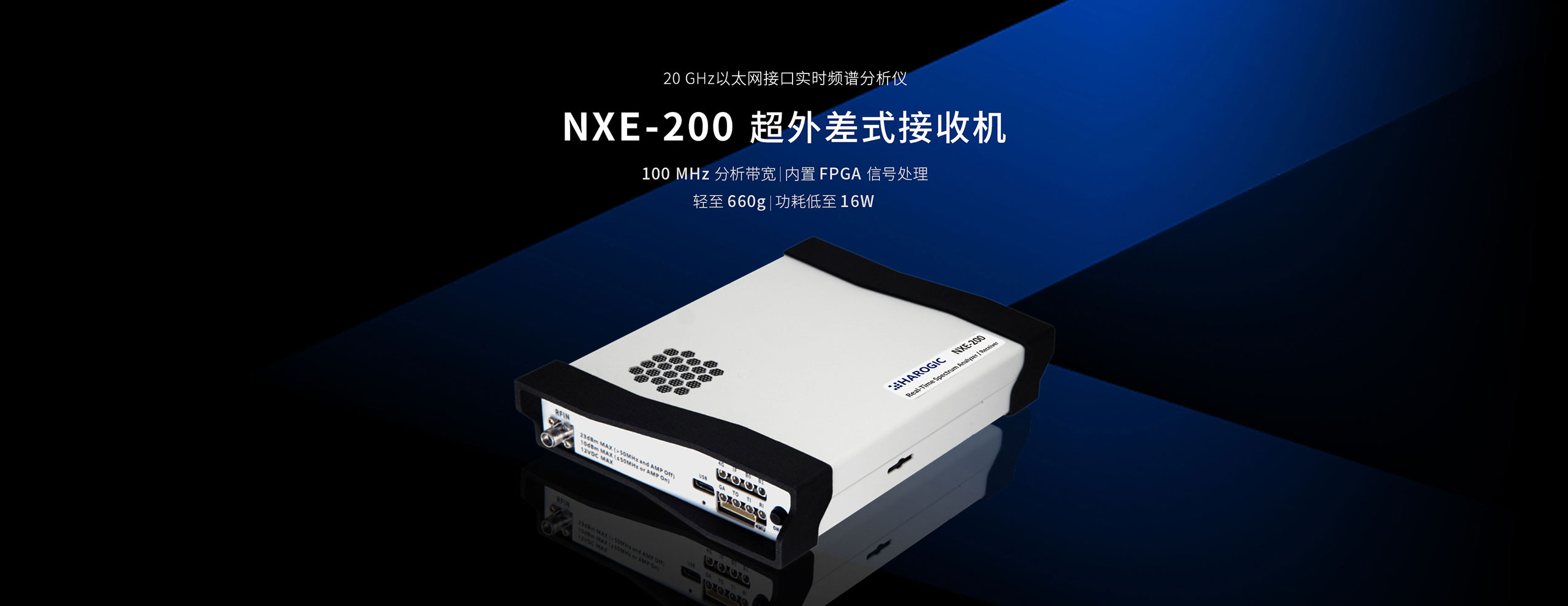 NXE-20020 GHz网络节点型实时频谱分析仪/接收机