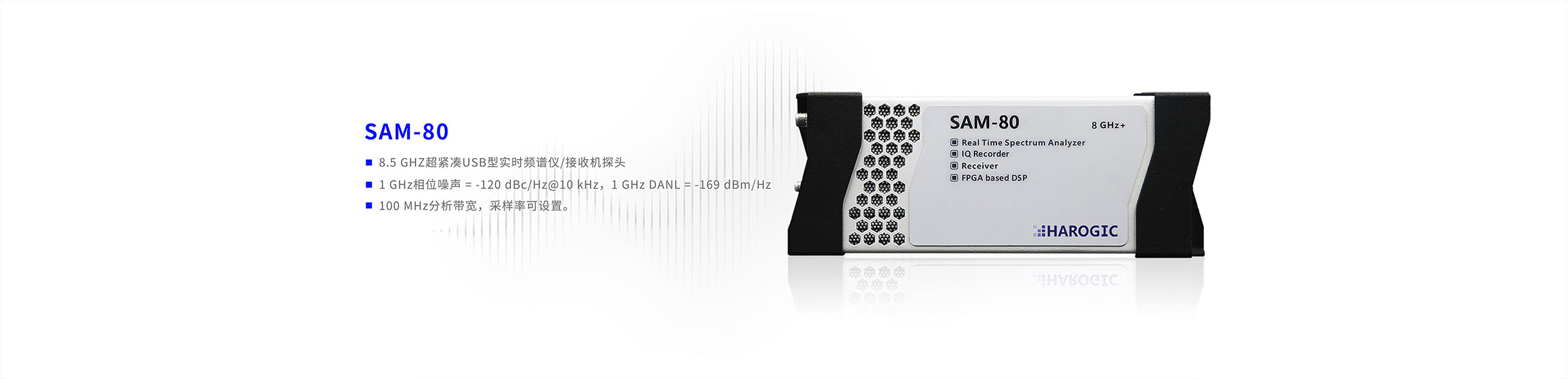 SAM-808.5 GHz超紧凑USB型实时频谱仪探头